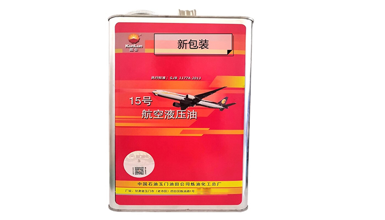昆侖15號(hào)航空液壓油，為航空設(shè)備的安全保駕護(hù)航