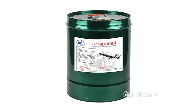 F35防銹油技術(shù)要求