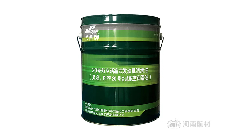 興普20號(hào)航空活塞式發(fā)動(dòng)機(jī)潤(rùn)滑油