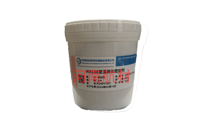 HM108A4室溫聚硫密封劑-北京航空材料研究院