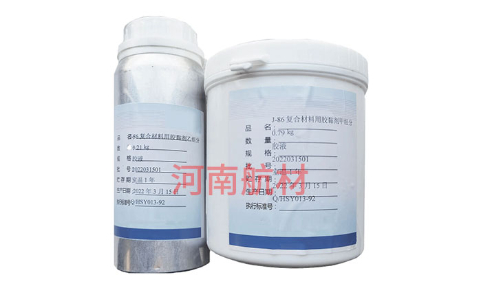 J-86復(fù)合材料用膠粘劑-黑龍江石油化工科學(xué)研究院