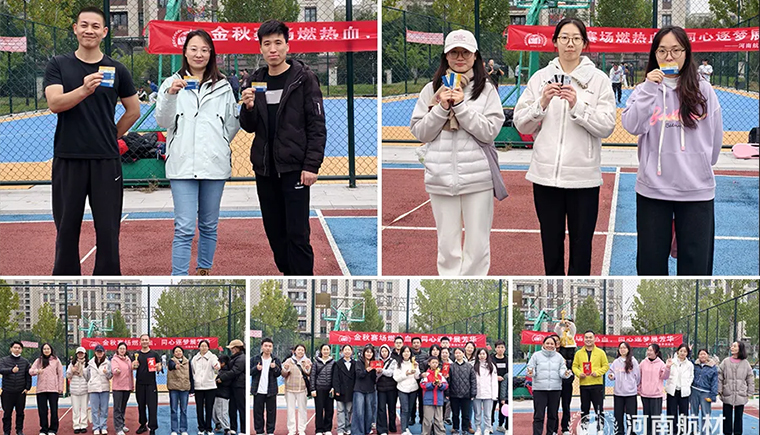 河南航材2025年秋季運(yùn)動(dòng)會(huì)