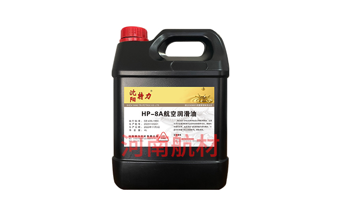 8A航空潤(rùn)滑油-沈陽(yáng)特力石化有限公司