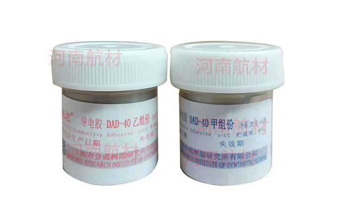 DAD-40環(huán)氧樹脂導電膠粘劑—上海市合成樹脂研究所