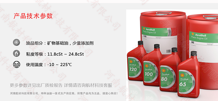 殼牌65、80、100、120活塞發(fā)動機油