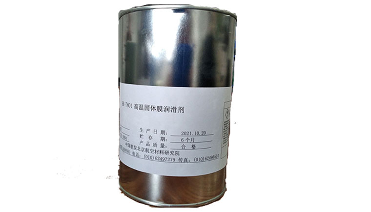 HR-7801固體膜潤滑劑和干膜潤滑劑的區(qū)別？