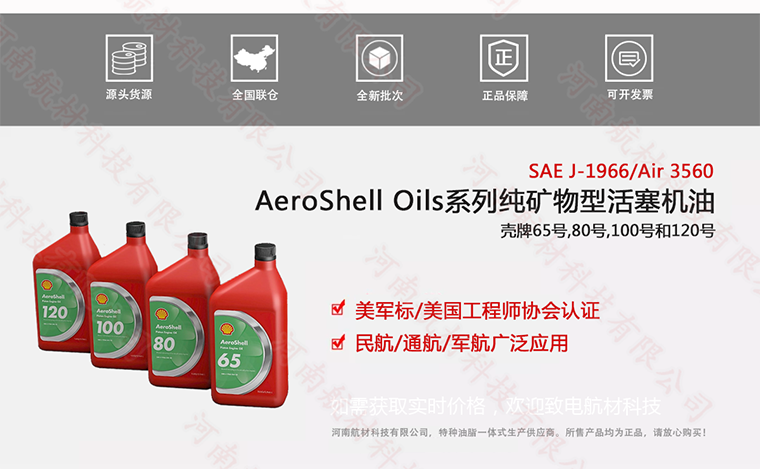 殼牌65、80、100、120活塞發(fā)動機油